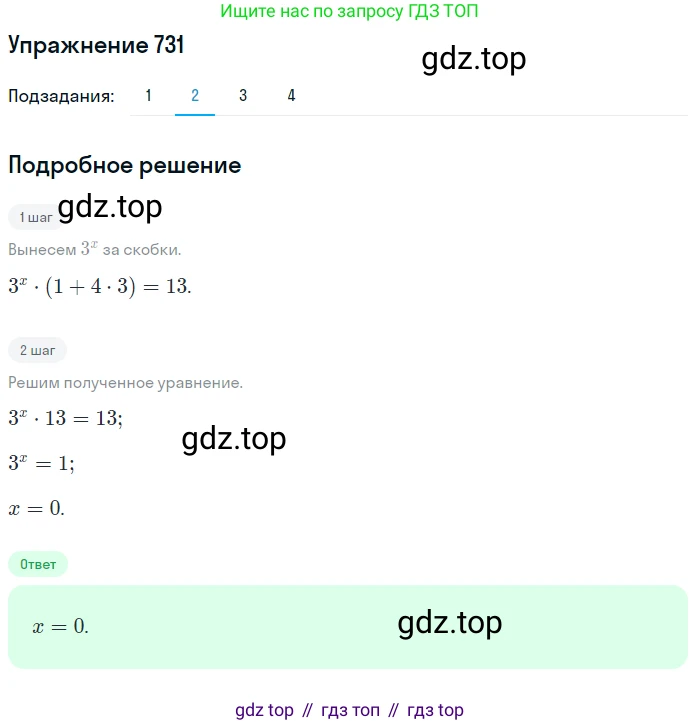 ГДЗ Алгебра, 10 класс Учебник, авторы: Колягин Юрий Михайлович, Ткачева Мария Владимировна, Федорова Надежда Евгеньевна, Шабунин Михаил Иванович, издательство Просвещение, Москва, 2014, голубого цвета, страница 236, номер 731, Решение 1 (продолжение 2)