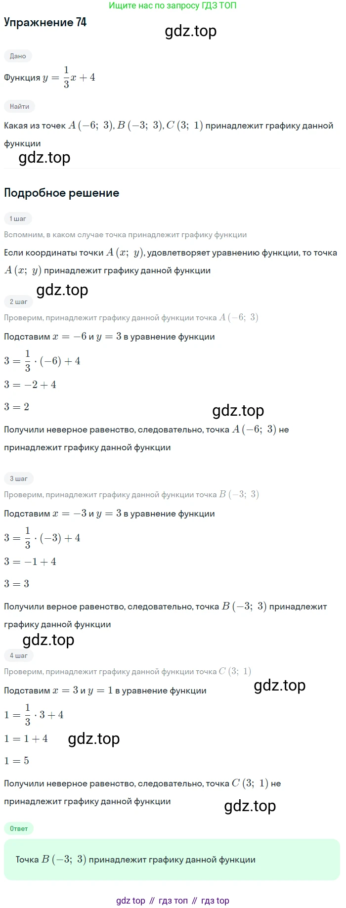 ГДЗ Алгебра, 10 класс Учебник, авторы: Колягин Юрий Михайлович, Ткачева Мария Владимировна, Федорова Надежда Евгеньевна, Шабунин Михаил Иванович, издательство Просвещение, Москва, 2014, голубого цвета, страница 30, номер 74, Решение 1