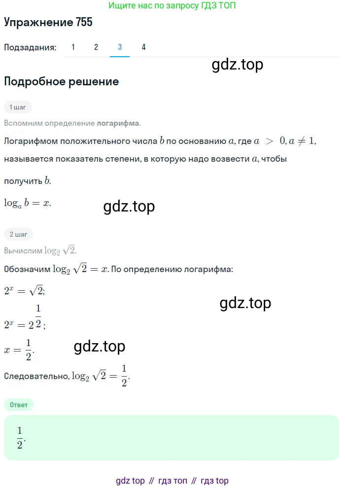 ГДЗ Алгебра, 10 класс Учебник, авторы: Колягин Юрий Михайлович, Ткачева Мария Владимировна, Федорова Надежда Евгеньевна, Шабунин Михаил Иванович, издательство Просвещение, Москва, 2014, голубого цвета, страница 243, номер 755, Решение 1 (продолжение 3)
