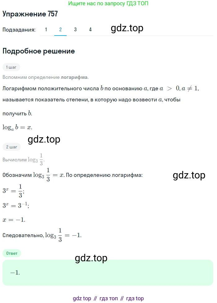 ГДЗ Алгебра, 10 класс Учебник, авторы: Колягин Юрий Михайлович, Ткачева Мария Владимировна, Федорова Надежда Евгеньевна, Шабунин Михаил Иванович, издательство Просвещение, Москва, 2014, голубого цвета, страница 243, номер 757, Решение 1 (продолжение 2)