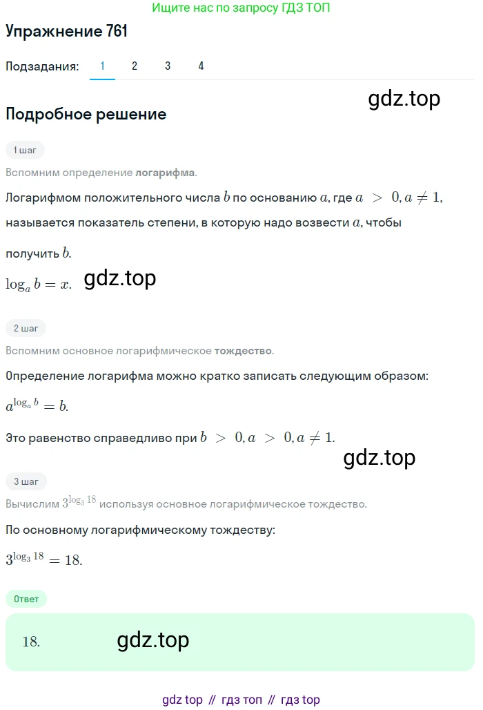 ГДЗ Алгебра, 10 класс Учебник, авторы: Колягин Юрий Михайлович, Ткачева Мария Владимировна, Федорова Надежда Евгеньевна, Шабунин Михаил Иванович, издательство Просвещение, Москва, 2014, голубого цвета, страница 243, номер 761, Решение 1