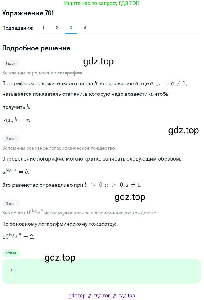 ГДЗ Алгебра, 10 класс Учебник, авторы: Колягин Юрий Михайлович, Ткачева Мария Владимировна, Федорова Надежда Евгеньевна, Шабунин Михаил Иванович, издательство Просвещение, Москва, 2014, голубого цвета, страница 243, номер 761, Решение 1 (продолжение 3)