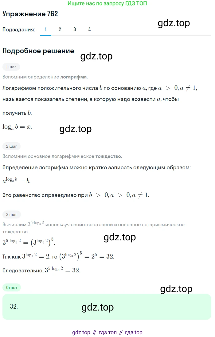 ГДЗ Алгебра, 10 класс Учебник, авторы: Колягин Юрий Михайлович, Ткачева Мария Владимировна, Федорова Надежда Евгеньевна, Шабунин Михаил Иванович, издательство Просвещение, Москва, 2014, голубого цвета, страница 243, номер 762, Решение 1