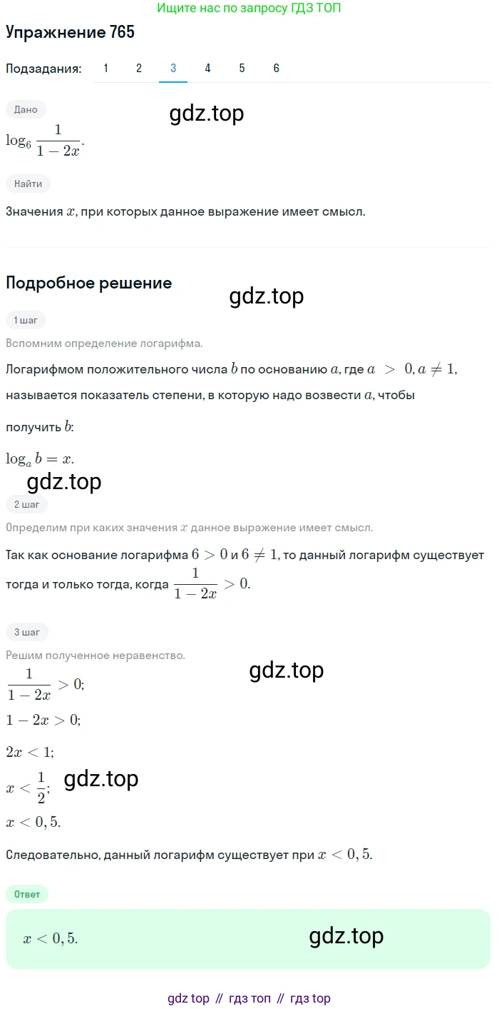 ГДЗ Алгебра, 10 класс Учебник, авторы: Колягин Юрий Михайлович, Ткачева Мария Владимировна, Федорова Надежда Евгеньевна, Шабунин Михаил Иванович, издательство Просвещение, Москва, 2014, голубого цвета, страница 243, номер 765, Решение 1 (продолжение 3)
