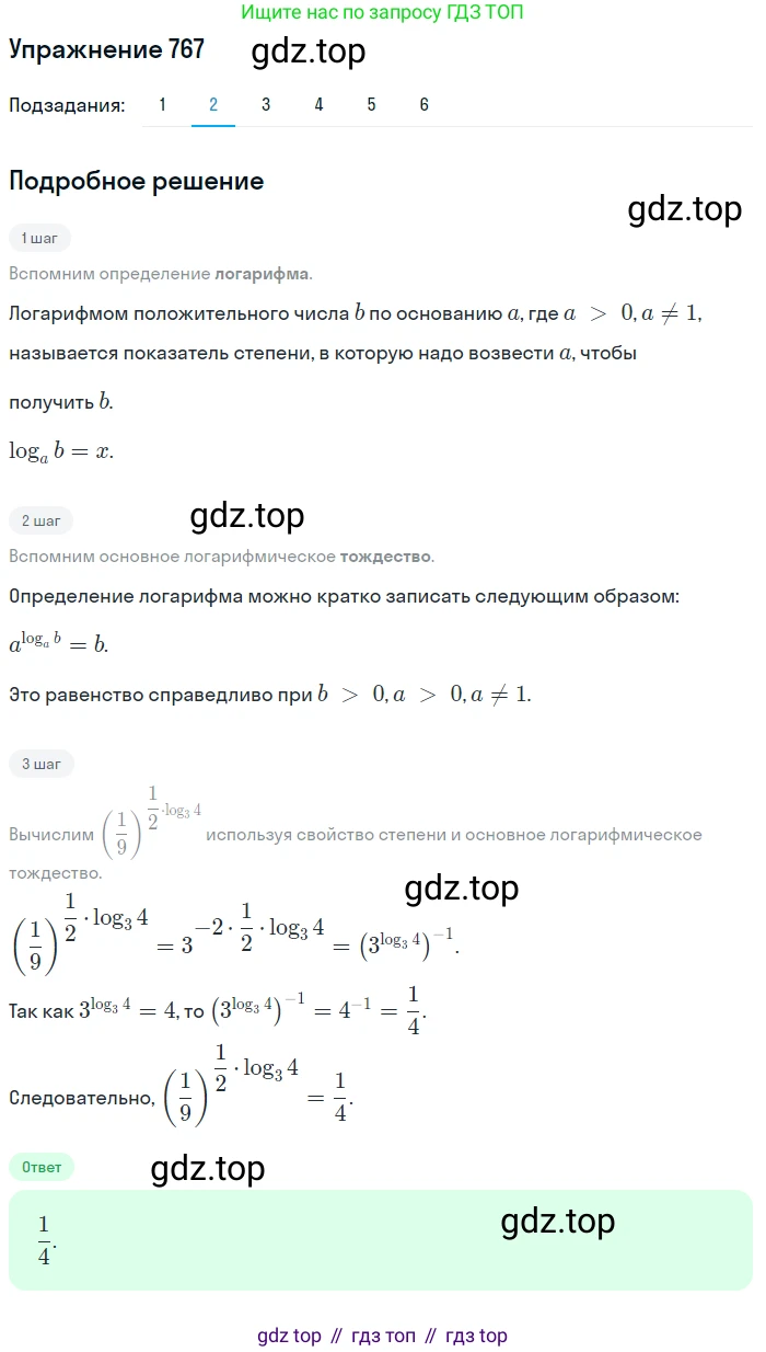 ГДЗ Алгебра, 10 класс Учебник, авторы: Колягин Юрий Михайлович, Ткачева Мария Владимировна, Федорова Надежда Евгеньевна, Шабунин Михаил Иванович, издательство Просвещение, Москва, 2014, голубого цвета, страница 244, номер 767, Решение 1 (продолжение 2)