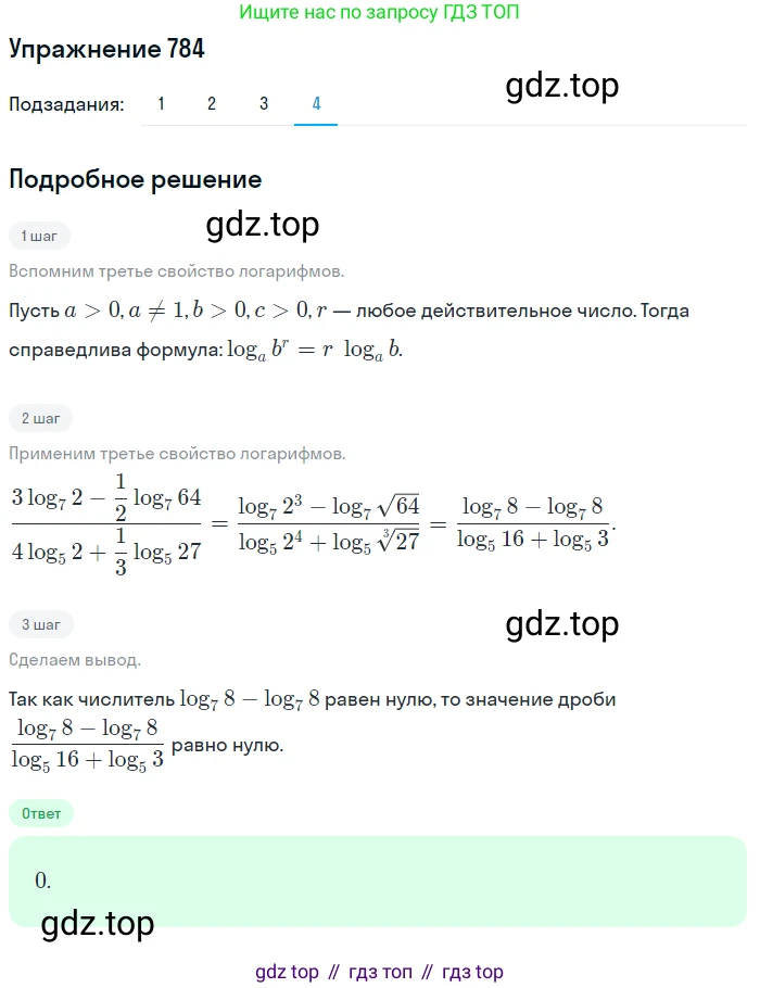 ГДЗ Алгебра, 10 класс Учебник, авторы: Колягин Юрий Михайлович, Ткачева Мария Владимировна, Федорова Надежда Евгеньевна, Шабунин Михаил Иванович, издательство Просвещение, Москва, 2014, голубого цвета, страница 246, номер 784, Решение 1 (продолжение 4)