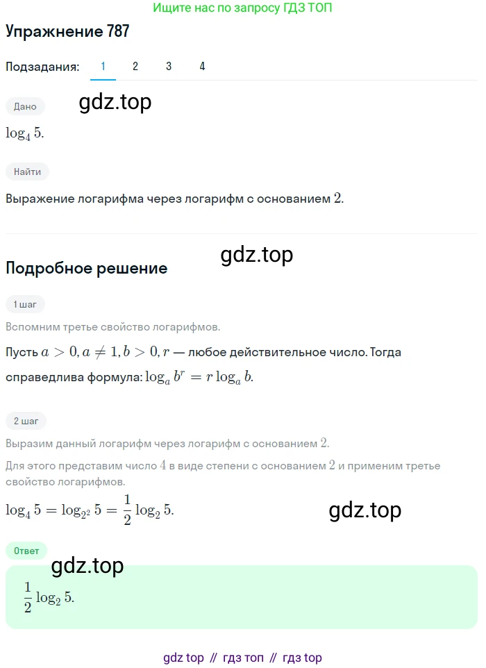 ГДЗ Алгебра, 10 класс Учебник, авторы: Колягин Юрий Михайлович, Ткачева Мария Владимировна, Федорова Надежда Евгеньевна, Шабунин Михаил Иванович, издательство Просвещение, Москва, 2014, голубого цвета, страница 247, номер 787, Решение 1