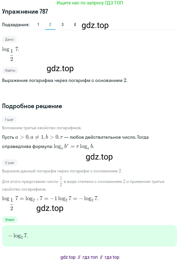 ГДЗ Алгебра, 10 класс Учебник, авторы: Колягин Юрий Михайлович, Ткачева Мария Владимировна, Федорова Надежда Евгеньевна, Шабунин Михаил Иванович, издательство Просвещение, Москва, 2014, голубого цвета, страница 247, номер 787, Решение 1 (продолжение 2)