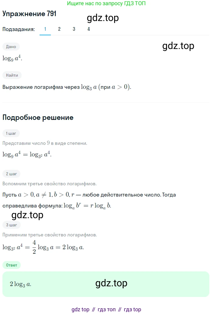ГДЗ Алгебра, 10 класс Учебник, авторы: Колягин Юрий Михайлович, Ткачева Мария Владимировна, Федорова Надежда Евгеньевна, Шабунин Михаил Иванович, издательство Просвещение, Москва, 2014, голубого цвета, страница 247, номер 791, Решение 1