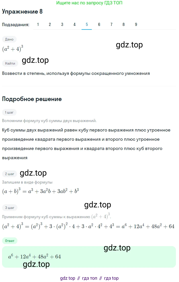 ГДЗ Алгебра, 10 класс Учебник, авторы: Колягин Юрий Михайлович, Ткачева Мария Владимировна, Федорова Надежда Евгеньевна, Шабунин Михаил Иванович, издательство Просвещение, Москва, 2014, голубого цвета, страница 10, номер 8, Решение 1 (продолжение 5)