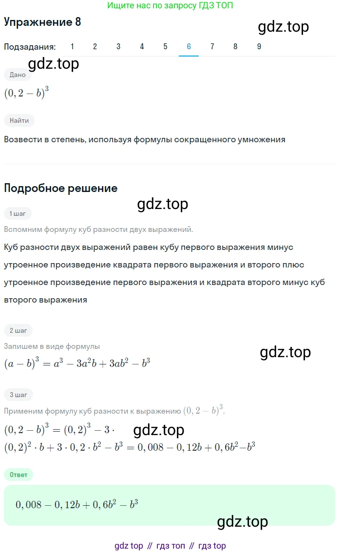 ГДЗ Алгебра, 10 класс Учебник, авторы: Колягин Юрий Михайлович, Ткачева Мария Владимировна, Федорова Надежда Евгеньевна, Шабунин Михаил Иванович, издательство Просвещение, Москва, 2014, голубого цвета, страница 10, номер 8, Решение 1 (продолжение 6)