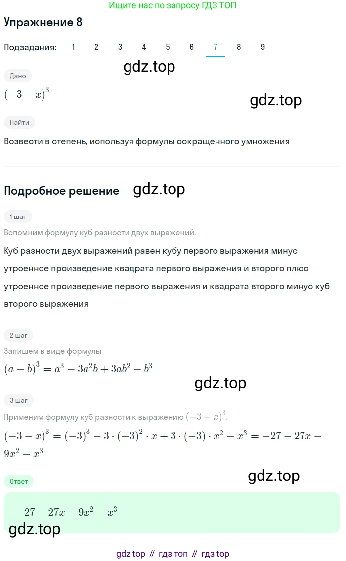 ГДЗ Алгебра, 10 класс Учебник, авторы: Колягин Юрий Михайлович, Ткачева Мария Владимировна, Федорова Надежда Евгеньевна, Шабунин Михаил Иванович, издательство Просвещение, Москва, 2014, голубого цвета, страница 10, номер 8, Решение 1 (продолжение 7)