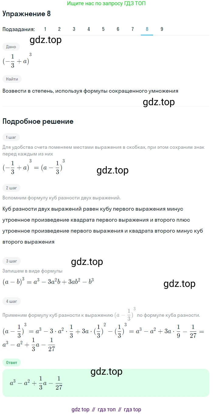 ГДЗ Алгебра, 10 класс Учебник, авторы: Колягин Юрий Михайлович, Ткачева Мария Владимировна, Федорова Надежда Евгеньевна, Шабунин Михаил Иванович, издательство Просвещение, Москва, 2014, голубого цвета, страница 10, номер 8, Решение 1 (продолжение 8)