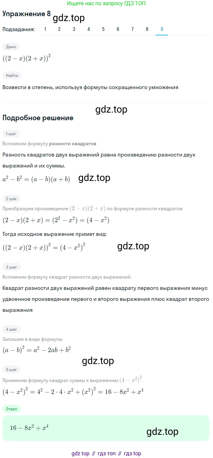 ГДЗ Алгебра, 10 класс Учебник, авторы: Колягин Юрий Михайлович, Ткачева Мария Владимировна, Федорова Надежда Евгеньевна, Шабунин Михаил Иванович, издательство Просвещение, Москва, 2014, голубого цвета, страница 10, номер 8, Решение 1 (продолжение 9)