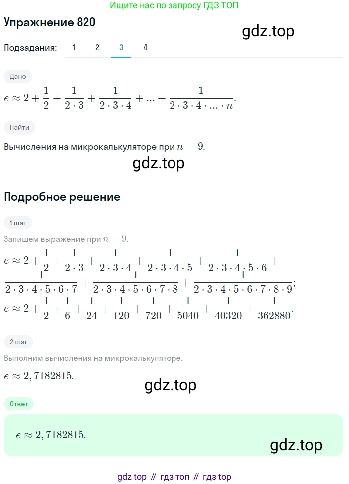 ГДЗ Алгебра, 10 класс Учебник, авторы: Колягин Юрий Михайлович, Ткачева Мария Владимировна, Федорова Надежда Евгеньевна, Шабунин Михаил Иванович, издательство Просвещение, Москва, 2014, голубого цвета, страница 252, номер 820, Решение 1 (продолжение 3)