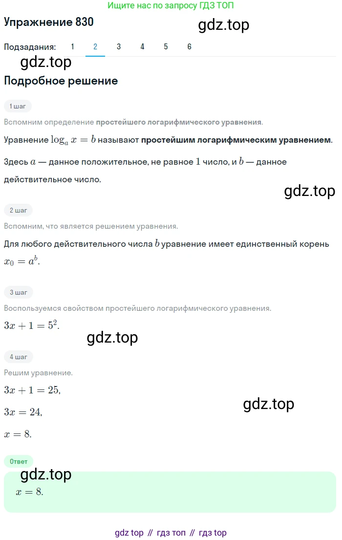 ГДЗ Алгебра, 10 класс Учебник, авторы: Колягин Юрий Михайлович, Ткачева Мария Владимировна, Федорова Надежда Евгеньевна, Шабунин Михаил Иванович, издательство Просвещение, Москва, 2014, голубого цвета, страница 256, номер 830, Решение 1 (продолжение 2)