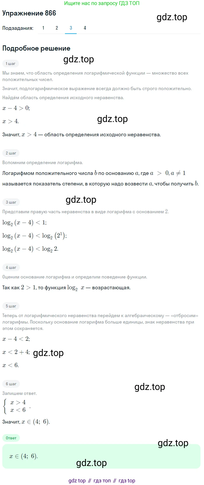 ГДЗ Алгебра, 10 класс Учебник, авторы: Колягин Юрий Михайлович, Ткачева Мария Владимировна, Федорова Надежда Евгеньевна, Шабунин Михаил Иванович, издательство Просвещение, Москва, 2014, голубого цвета, страница 263, номер 866, Решение 1 (продолжение 3)