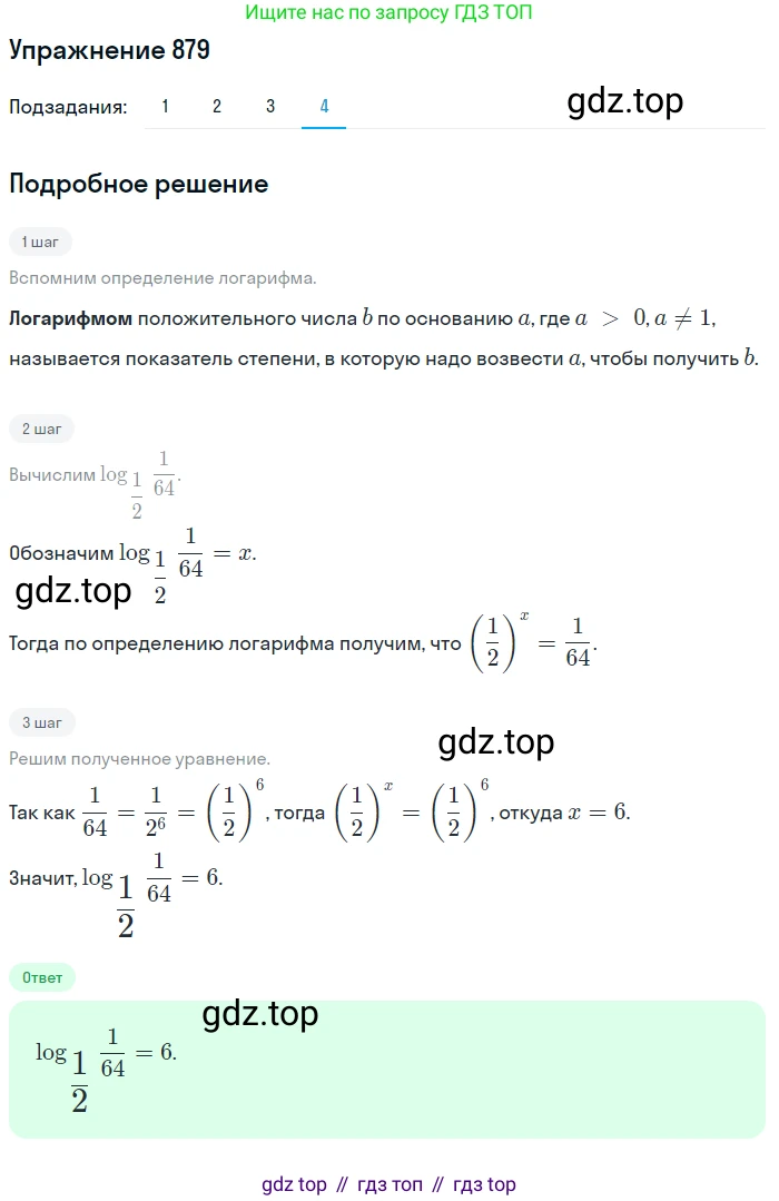 ГДЗ Алгебра, 10 класс Учебник, авторы: Колягин Юрий Михайлович, Ткачева Мария Владимировна, Федорова Надежда Евгеньевна, Шабунин Михаил Иванович, издательство Просвещение, Москва, 2014, голубого цвета, страница 264, номер 879, Решение 1 (продолжение 4)