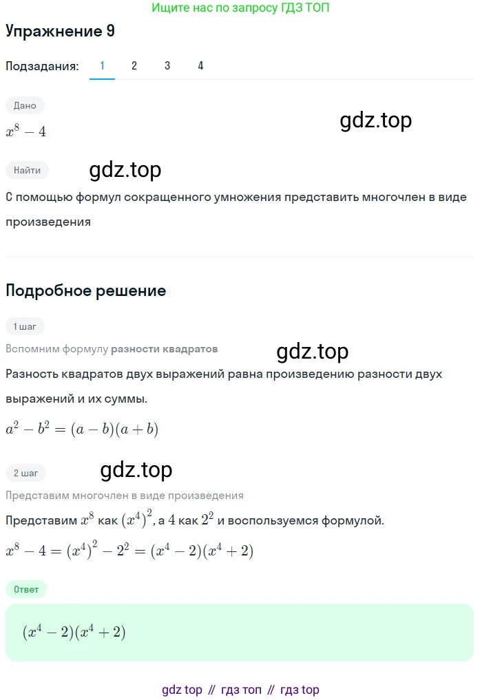 ГДЗ Алгебра, 10 класс Учебник, авторы: Колягин Юрий Михайлович, Ткачева Мария Владимировна, Федорова Надежда Евгеньевна, Шабунин Михаил Иванович, издательство Просвещение, Москва, 2014, голубого цвета, страница 10, номер 9, Решение 1