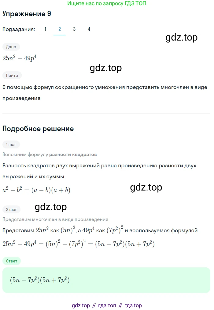 ГДЗ Алгебра, 10 класс Учебник, авторы: Колягин Юрий Михайлович, Ткачева Мария Владимировна, Федорова Надежда Евгеньевна, Шабунин Михаил Иванович, издательство Просвещение, Москва, 2014, голубого цвета, страница 10, номер 9, Решение 1 (продолжение 2)