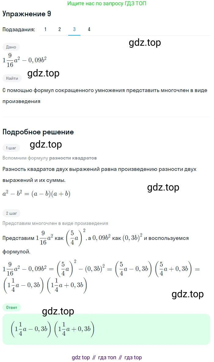 ГДЗ Алгебра, 10 класс Учебник, авторы: Колягин Юрий Михайлович, Ткачева Мария Владимировна, Федорова Надежда Евгеньевна, Шабунин Михаил Иванович, издательство Просвещение, Москва, 2014, голубого цвета, страница 10, номер 9, Решение 1 (продолжение 3)