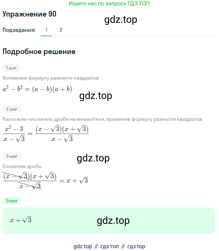 ГДЗ Алгебра, 10 класс Учебник, авторы: Колягин Юрий Михайлович, Ткачева Мария Владимировна, Федорова Надежда Евгеньевна, Шабунин Михаил Иванович, издательство Просвещение, Москва, 2014, голубого цвета, страница 33, номер 90, Решение 1