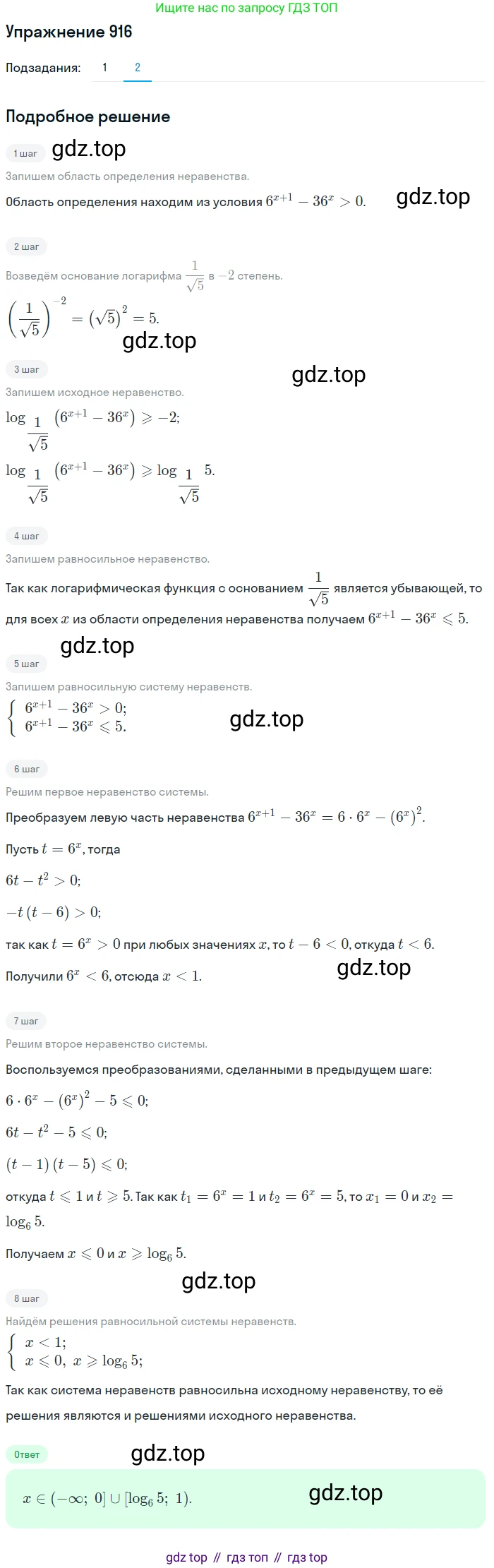 ГДЗ Алгебра, 10 класс Учебник, авторы: Колягин Юрий Михайлович, Ткачева Мария Владимировна, Федорова Надежда Евгеньевна, Шабунин Михаил Иванович, издательство Просвещение, Москва, 2014, голубого цвета, страница 267, номер 916, Решение 1