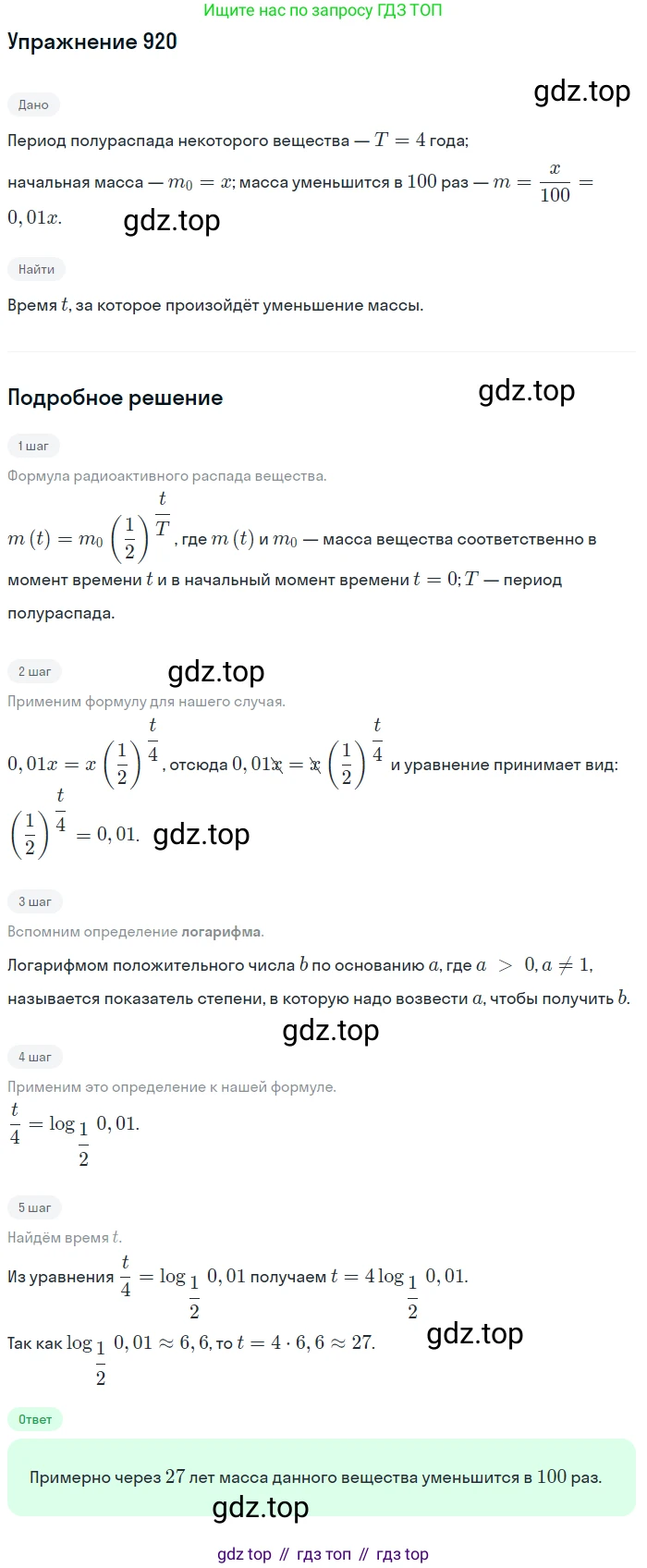 ГДЗ Алгебра, 10 класс Учебник, авторы: Колягин Юрий Михайлович, Ткачева Мария Владимировна, Федорова Надежда Евгеньевна, Шабунин Михаил Иванович, издательство Просвещение, Москва, 2014, голубого цвета, страница 267, номер 920, Решение 1