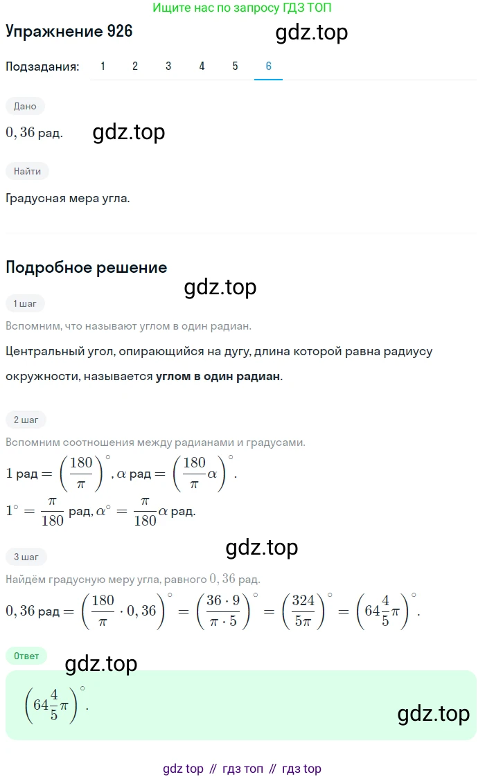ГДЗ Алгебра, 10 класс Учебник, авторы: Колягин Юрий Михайлович, Ткачева Мария Владимировна, Федорова Надежда Евгеньевна, Шабунин Михаил Иванович, издательство Просвещение, Москва, 2014, голубого цвета, страница 274, номер 926, Решение 1 (продолжение 6)