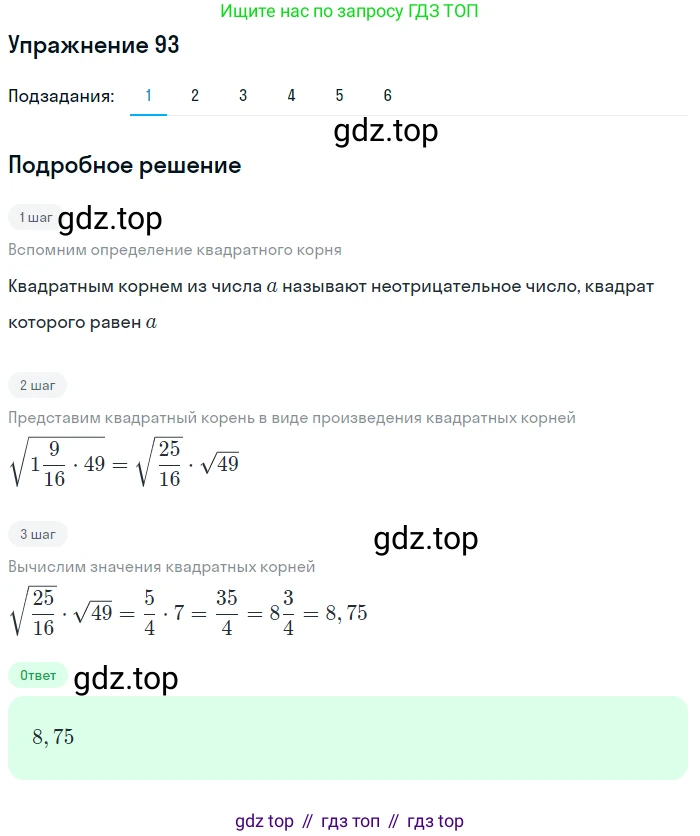 ГДЗ Алгебра, 10 класс Учебник, авторы: Колягин Юрий Михайлович, Ткачева Мария Владимировна, Федорова Надежда Евгеньевна, Шабунин Михаил Иванович, издательство Просвещение, Москва, 2014, голубого цвета, страница 33, номер 93, Решение 1