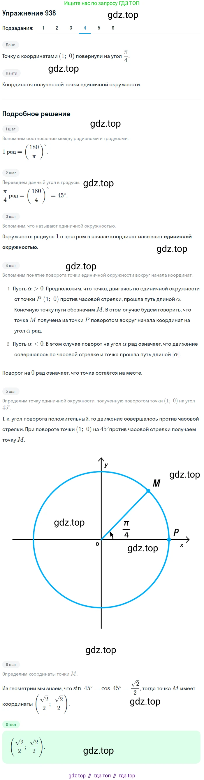 ГДЗ Алгебра, 10 класс Учебник, авторы: Колягин Юрий Михайлович, Ткачева Мария Владимировна, Федорова Надежда Евгеньевна, Шабунин Михаил Иванович, издательство Просвещение, Москва, 2014, голубого цвета, страница 279, номер 938, Решение 1 (продолжение 4)