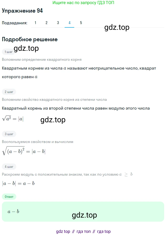 ГДЗ Алгебра, 10 класс Учебник, авторы: Колягин Юрий Михайлович, Ткачева Мария Владимировна, Федорова Надежда Евгеньевна, Шабунин Михаил Иванович, издательство Просвещение, Москва, 2014, голубого цвета, страница 33, номер 94, Решение 1 (продолжение 4)