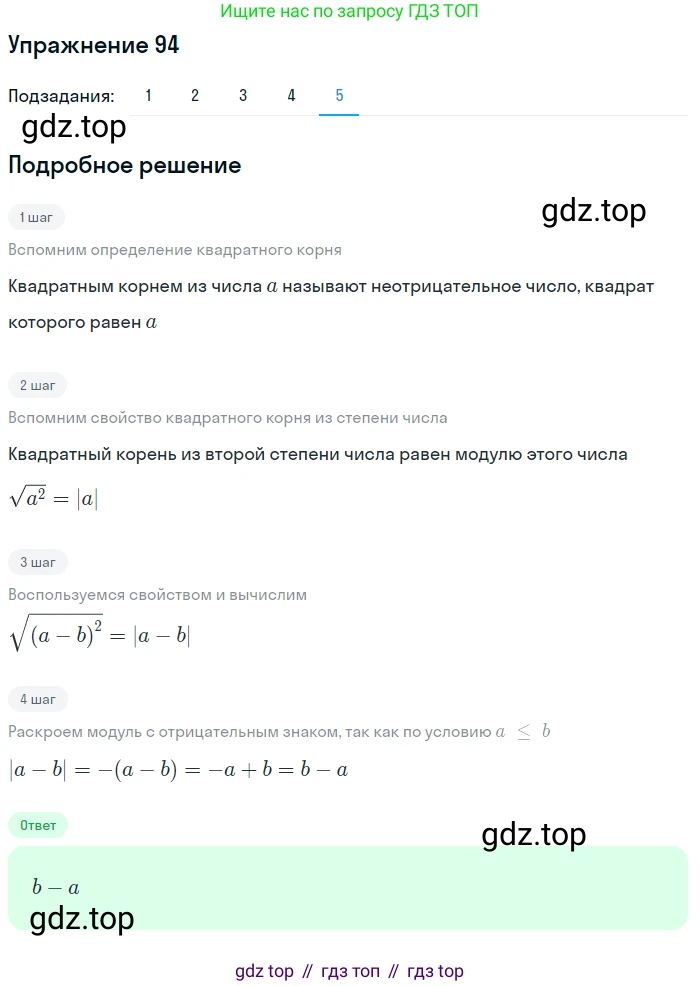 ГДЗ Алгебра, 10 класс Учебник, авторы: Колягин Юрий Михайлович, Ткачева Мария Владимировна, Федорова Надежда Евгеньевна, Шабунин Михаил Иванович, издательство Просвещение, Москва, 2014, голубого цвета, страница 33, номер 94, Решение 1 (продолжение 5)