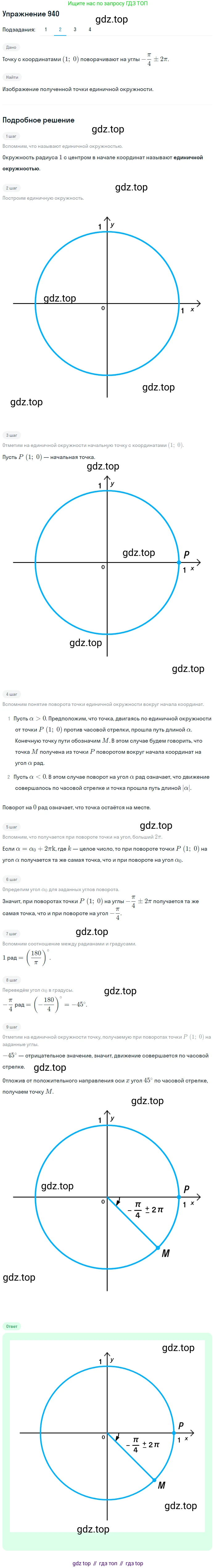 ГДЗ Алгебра, 10 класс Учебник, авторы: Колягин Юрий Михайлович, Ткачева Мария Владимировна, Федорова Надежда Евгеньевна, Шабунин Михаил Иванович, издательство Просвещение, Москва, 2014, голубого цвета, страница 279, номер 940, Решение 1 (продолжение 2)