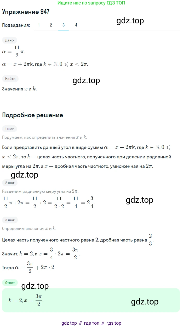 ГДЗ Алгебра, 10 класс Учебник, авторы: Колягин Юрий Михайлович, Ткачева Мария Владимировна, Федорова Надежда Евгеньевна, Шабунин Михаил Иванович, издательство Просвещение, Москва, 2014, голубого цвета, страница 280, номер 947, Решение 1 (продолжение 3)