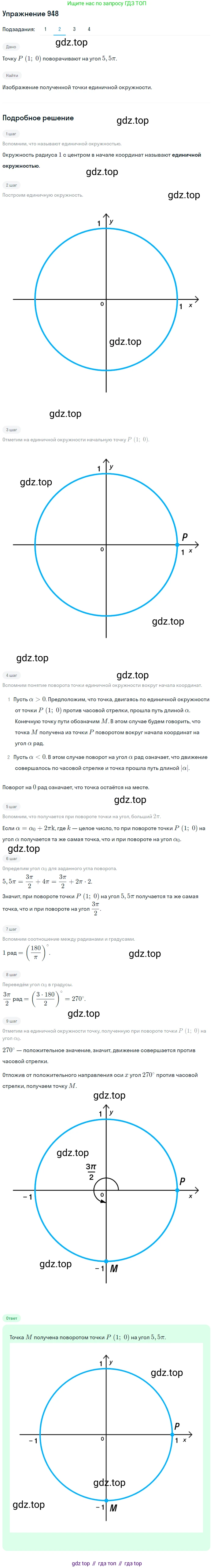 ГДЗ Алгебра, 10 класс Учебник, авторы: Колягин Юрий Михайлович, Ткачева Мария Владимировна, Федорова Надежда Евгеньевна, Шабунин Михаил Иванович, издательство Просвещение, Москва, 2014, голубого цвета, страница 280, номер 948, Решение 1 (продолжение 2)