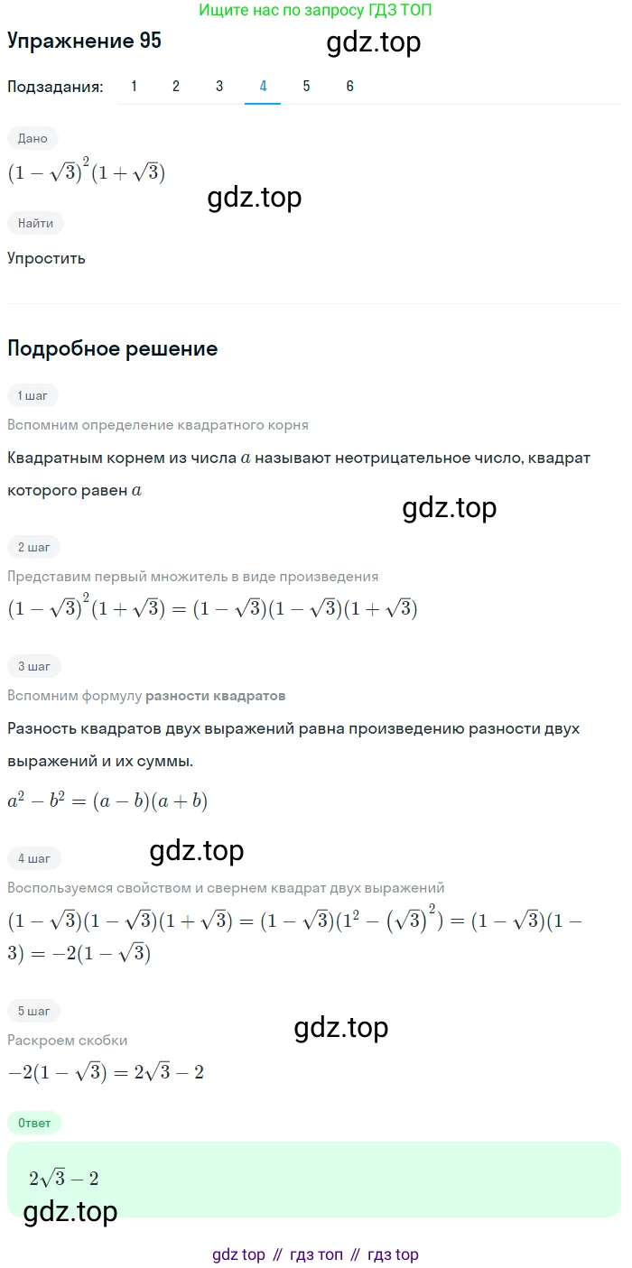 ГДЗ Алгебра, 10 класс Учебник, авторы: Колягин Юрий Михайлович, Ткачева Мария Владимировна, Федорова Надежда Евгеньевна, Шабунин Михаил Иванович, издательство Просвещение, Москва, 2014, голубого цвета, страница 33, номер 95, Решение 1 (продолжение 4)