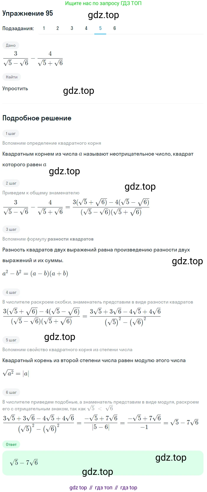 ГДЗ Алгебра, 10 класс Учебник, авторы: Колягин Юрий Михайлович, Ткачева Мария Владимировна, Федорова Надежда Евгеньевна, Шабунин Михаил Иванович, издательство Просвещение, Москва, 2014, голубого цвета, страница 33, номер 95, Решение 1 (продолжение 5)