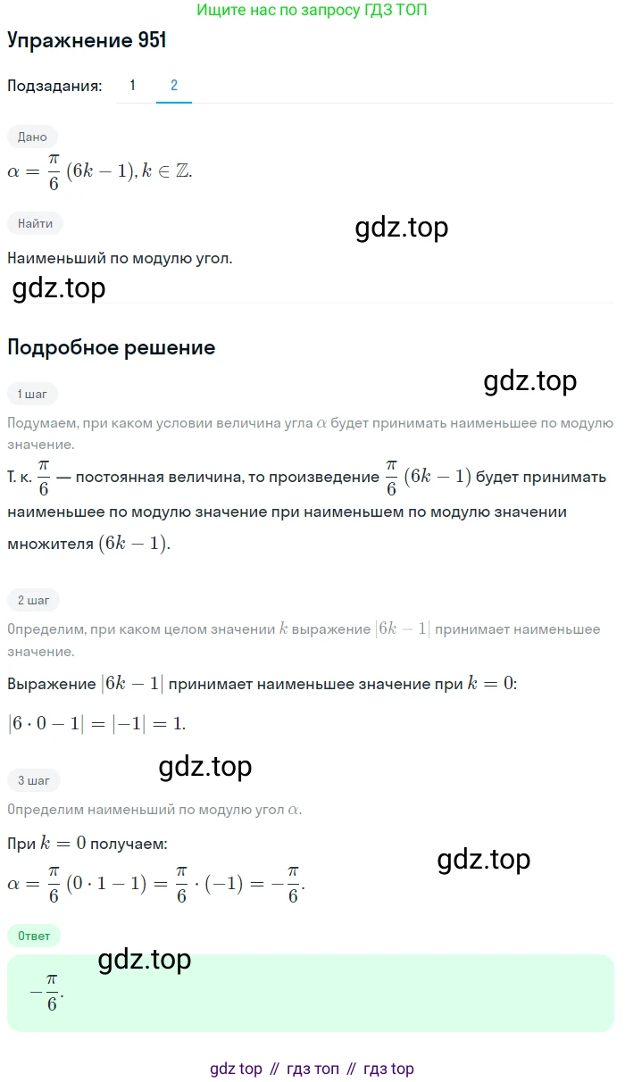 ГДЗ Алгебра, 10 класс Учебник, авторы: Колягин Юрий Михайлович, Ткачева Мария Владимировна, Федорова Надежда Евгеньевна, Шабунин Михаил Иванович, издательство Просвещение, Москва, 2014, голубого цвета, страница 280, номер 951, Решение 1 (продолжение 2)