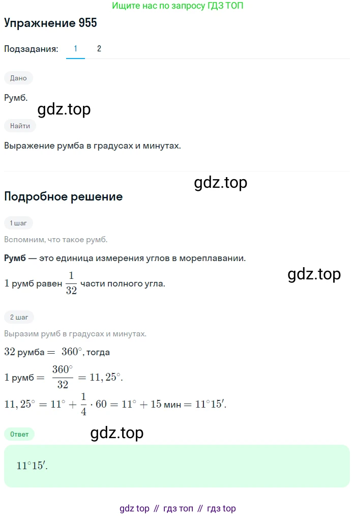 ГДЗ Алгебра, 10 класс Учебник, авторы: Колягин Юрий Михайлович, Ткачева Мария Владимировна, Федорова Надежда Евгеньевна, Шабунин Михаил Иванович, издательство Просвещение, Москва, 2014, голубого цвета, страница 281, номер 955, Решение 1