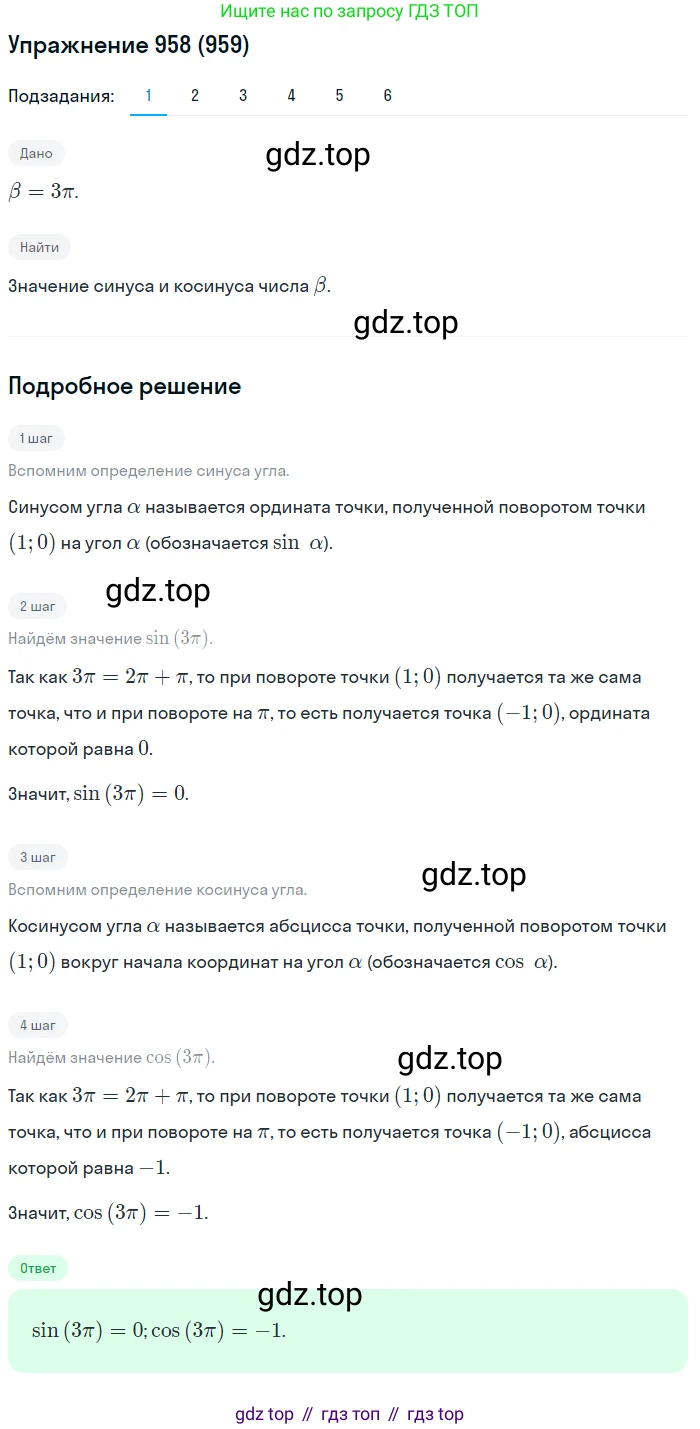 ГДЗ Алгебра, 10 класс Учебник, авторы: Колягин Юрий Михайлович, Ткачева Мария Владимировна, Федорова Надежда Евгеньевна, Шабунин Михаил Иванович, издательство Просвещение, Москва, 2014, голубого цвета, страница 283, номер 959, Решение 1