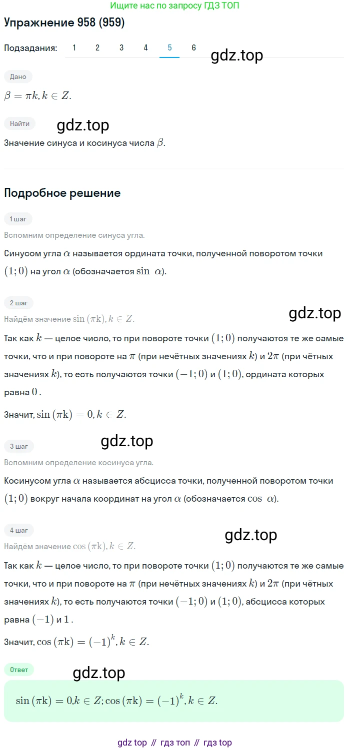 ГДЗ Алгебра, 10 класс Учебник, авторы: Колягин Юрий Михайлович, Ткачева Мария Владимировна, Федорова Надежда Евгеньевна, Шабунин Михаил Иванович, издательство Просвещение, Москва, 2014, голубого цвета, страница 283, номер 959, Решение 1 (продолжение 5)