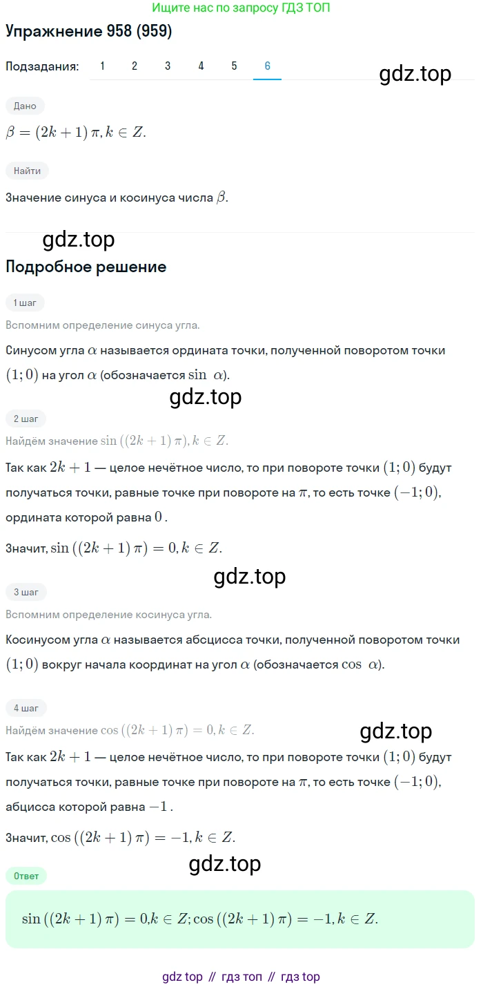 ГДЗ Алгебра, 10 класс Учебник, авторы: Колягин Юрий Михайлович, Ткачева Мария Владимировна, Федорова Надежда Евгеньевна, Шабунин Михаил Иванович, издательство Просвещение, Москва, 2014, голубого цвета, страница 283, номер 959, Решение 1 (продолжение 6)