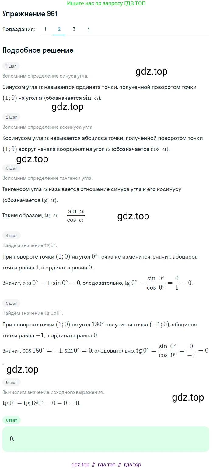 ГДЗ Алгебра, 10 класс Учебник, авторы: Колягин Юрий Михайлович, Ткачева Мария Владимировна, Федорова Надежда Евгеньевна, Шабунин Михаил Иванович, издательство Просвещение, Москва, 2014, голубого цвета, страница 284, номер 961, Решение 1 (продолжение 2)