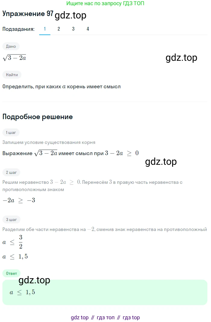 ГДЗ Алгебра, 10 класс Учебник, авторы: Колягин Юрий Михайлович, Ткачева Мария Владимировна, Федорова Надежда Евгеньевна, Шабунин Михаил Иванович, издательство Просвещение, Москва, 2014, голубого цвета, страница 33, номер 97, Решение 1