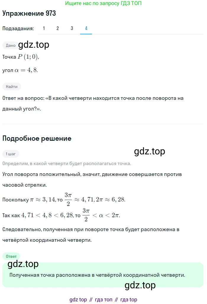 ГДЗ Алгебра, 10 класс Учебник, авторы: Колягин Юрий Михайлович, Ткачева Мария Владимировна, Федорова Надежда Евгеньевна, Шабунин Михаил Иванович, издательство Просвещение, Москва, 2014, голубого цвета, страница 286, номер 973, Решение 1 (продолжение 4)