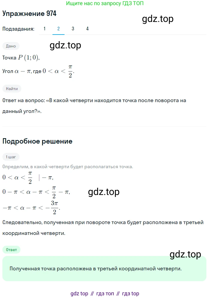 ГДЗ Алгебра, 10 класс Учебник, авторы: Колягин Юрий Михайлович, Ткачева Мария Владимировна, Федорова Надежда Евгеньевна, Шабунин Михаил Иванович, издательство Просвещение, Москва, 2014, голубого цвета, страница 286, номер 974, Решение 1 (продолжение 2)