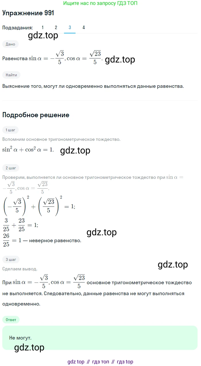 ГДЗ Алгебра, 10 класс Учебник, авторы: Колягин Юрий Михайлович, Ткачева Мария Владимировна, Федорова Надежда Евгеньевна, Шабунин Михаил Иванович, издательство Просвещение, Москва, 2014, голубого цвета, страница 289, номер 991, Решение 1 (продолжение 3)