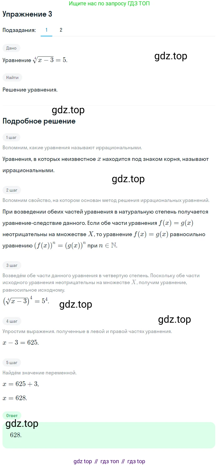 ГДЗ Алгебра, 10 класс Учебник, авторы: Колягин Юрий Михайлович, Ткачева Мария Владимировна, Федорова Надежда Евгеньевна, Шабунин Михаил Иванович, издательство Просвещение, Москва, 2014, голубого цвета, страница 217, номер 3, Решение 1
