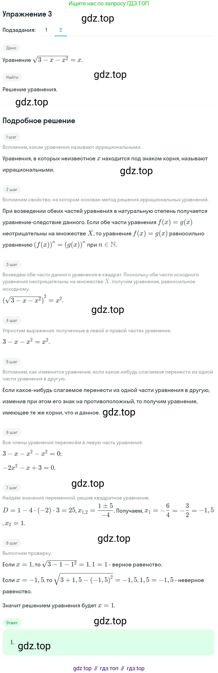 ГДЗ Алгебра, 10 класс Учебник, авторы: Колягин Юрий Михайлович, Ткачева Мария Владимировна, Федорова Надежда Евгеньевна, Шабунин Михаил Иванович, издательство Просвещение, Москва, 2014, голубого цвета, страница 217, номер 3, Решение 1 (продолжение 2)